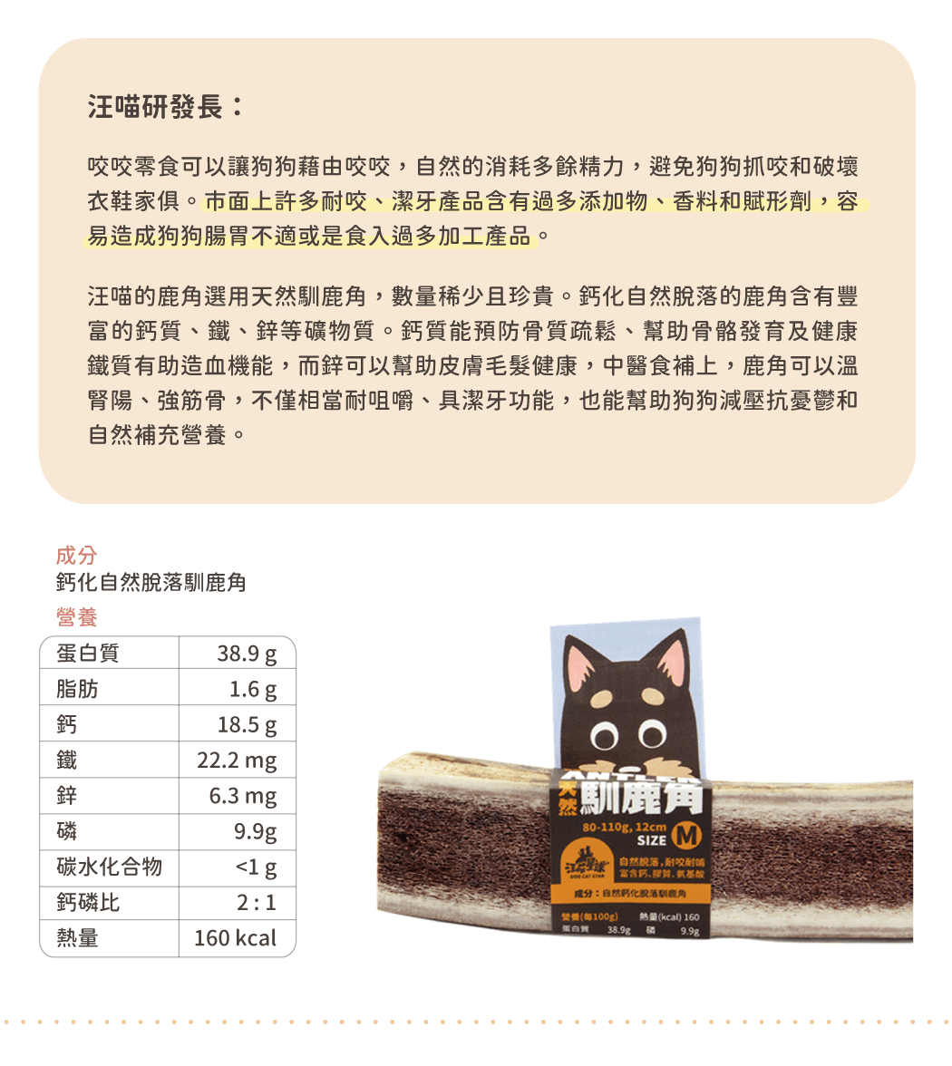 汪喵天然馴鹿角