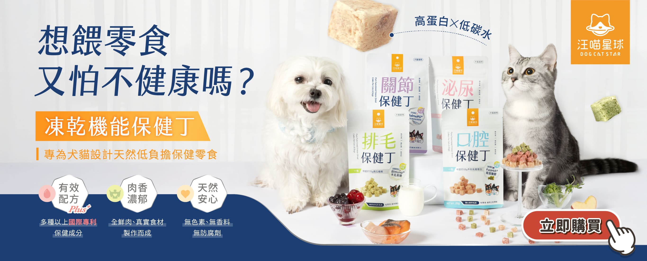保健丁、保健零食