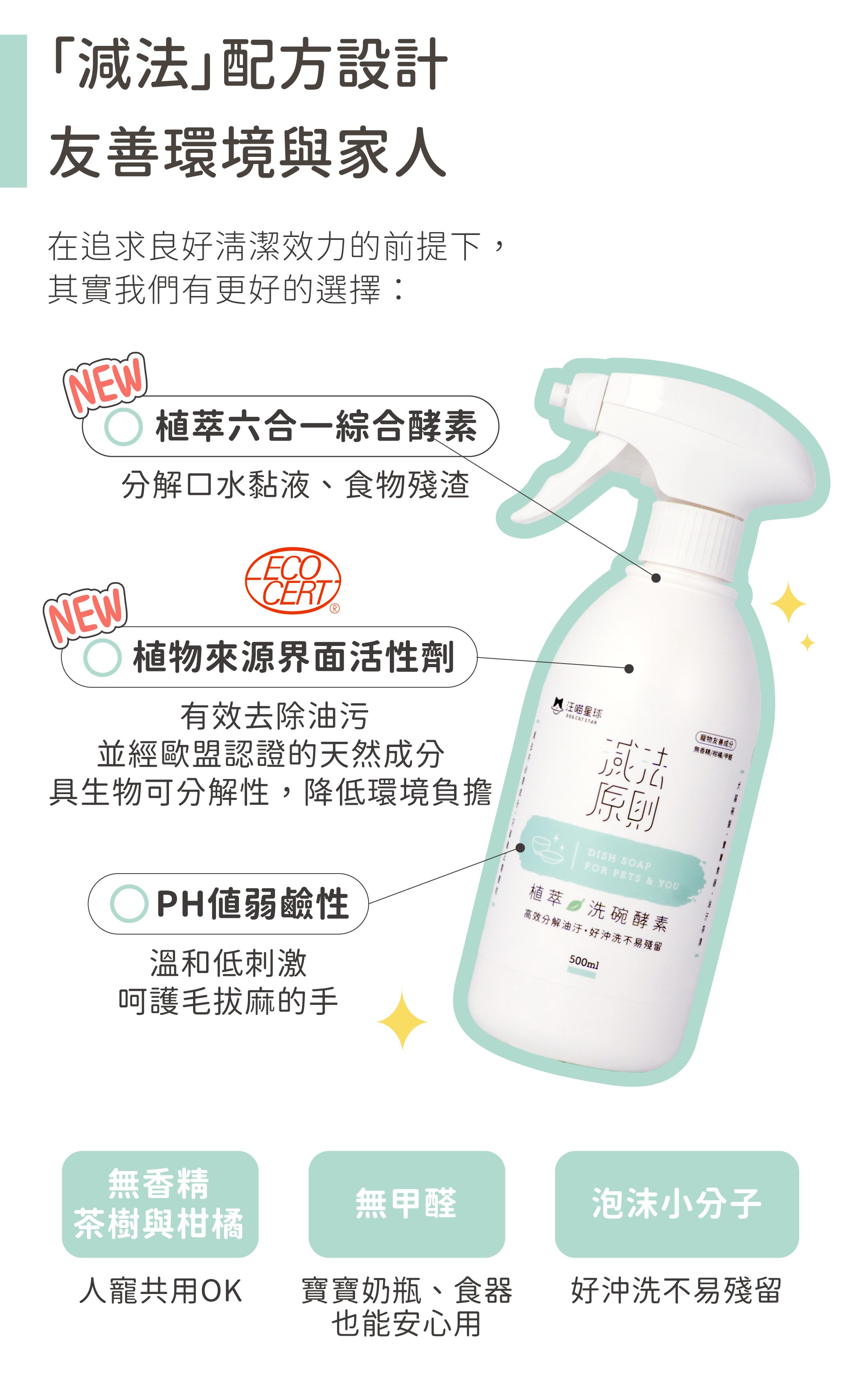 洗碗酵素、寵物友善洗碗