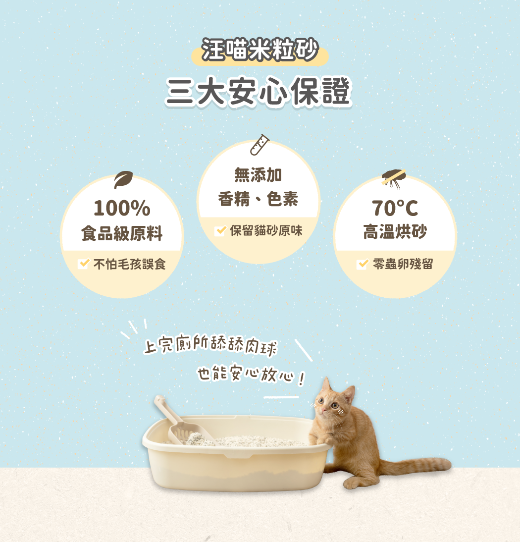 <strong>好適應 + 少粉塵，一次滿足！</strong> • 高適腳性「小顆粒」設計，毛孩無痛轉砂 • 表面特殊加壓，少粉塵、不易粉化 • 環境益生菌+活性碳，雙效除臭 • 實測凝結溶水最適比，好鏟不散塊、可沖馬桶