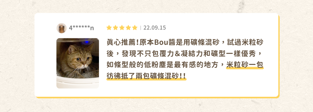 <strong>好適應 + 少粉塵，一次滿足！</strong> • 高適腳性「小顆粒」設計，毛孩無痛轉砂 • 表面特殊加壓，少粉塵、不易粉化 • 環境益生菌+活性碳，雙效除臭 • 實測凝結溶水最適比，好鏟不散塊、可沖馬桶