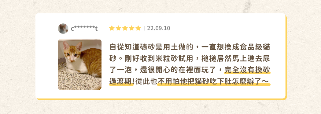 <strong>好適應 + 少粉塵，一次滿足！</strong> • 高適腳性「小顆粒」設計，毛孩無痛轉砂 • 表面特殊加壓，少粉塵、不易粉化 • 環境益生菌+活性碳，雙效除臭 • 實測凝結溶水最適比，好鏟不散塊、可沖馬桶