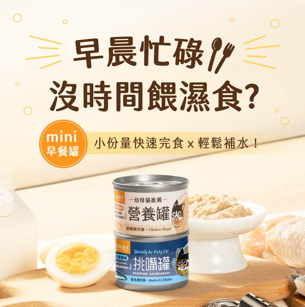 貓迷你罐 貓罐頭 貓主食罐 汪喵星球主食罐 貓罐頭推薦