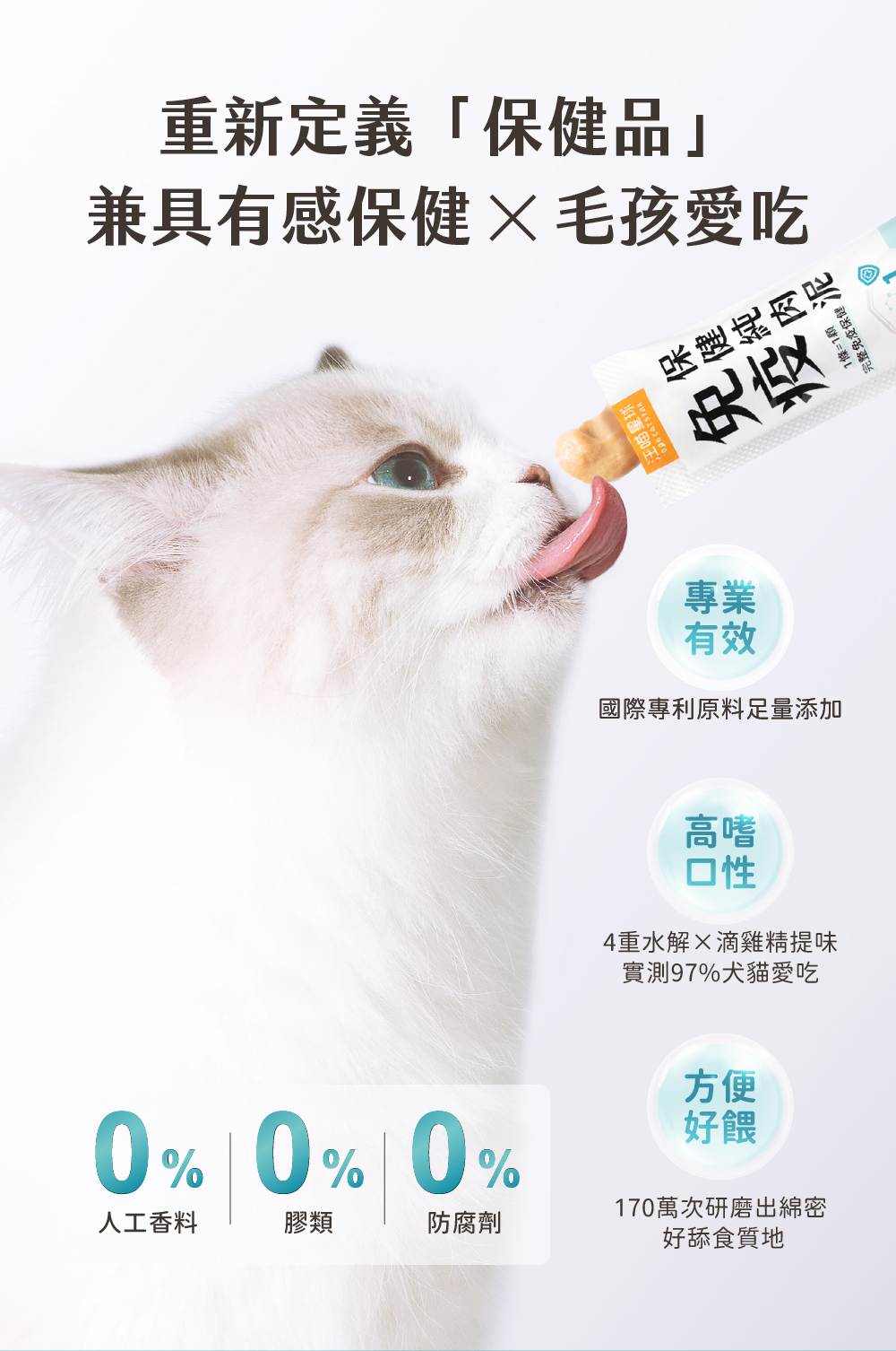 貓咪肉泥、健康肉泥、天然肉泥、貓泥、機能肉泥