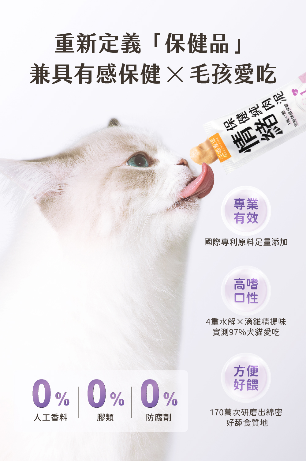 貓咪肉泥、健康肉泥、天然肉泥、貓泥、機能肉泥