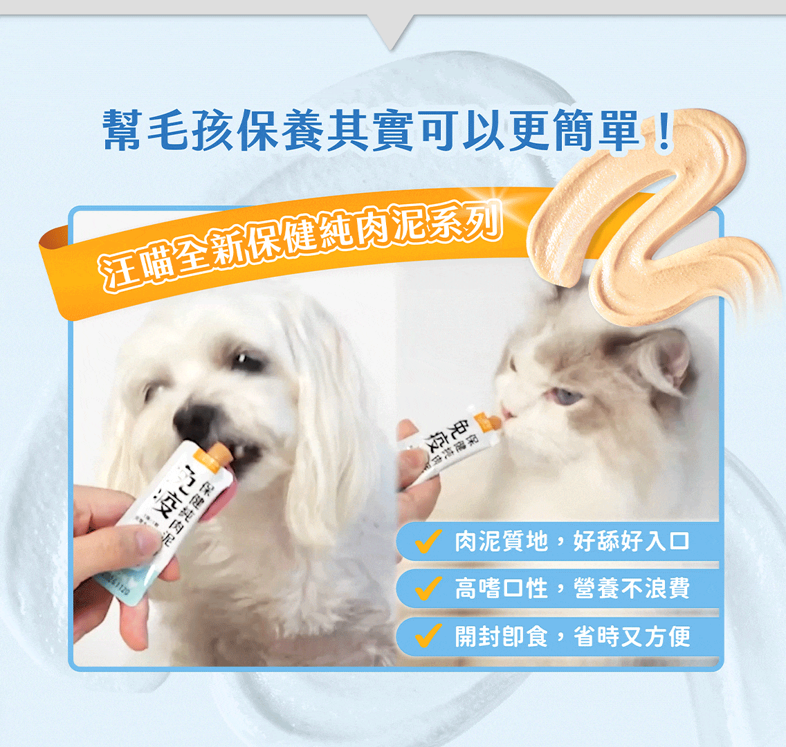 保健肉泥 貓咪肉泥 健康肉泥 天然肉泥 貓泥 機能肉泥