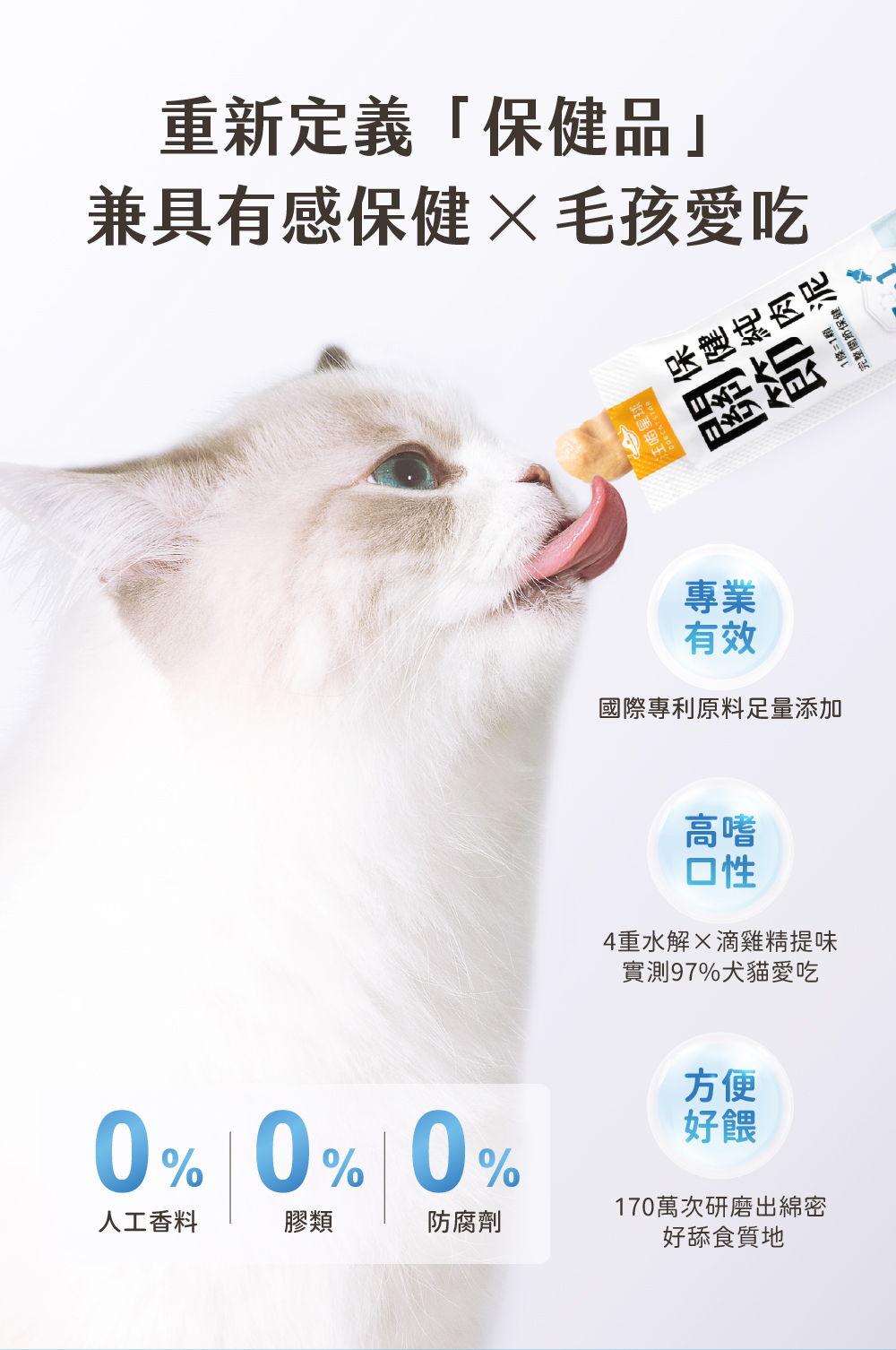 保健肉泥 貓咪肉泥 健康肉泥 天然肉泥 貓泥 機能肉泥