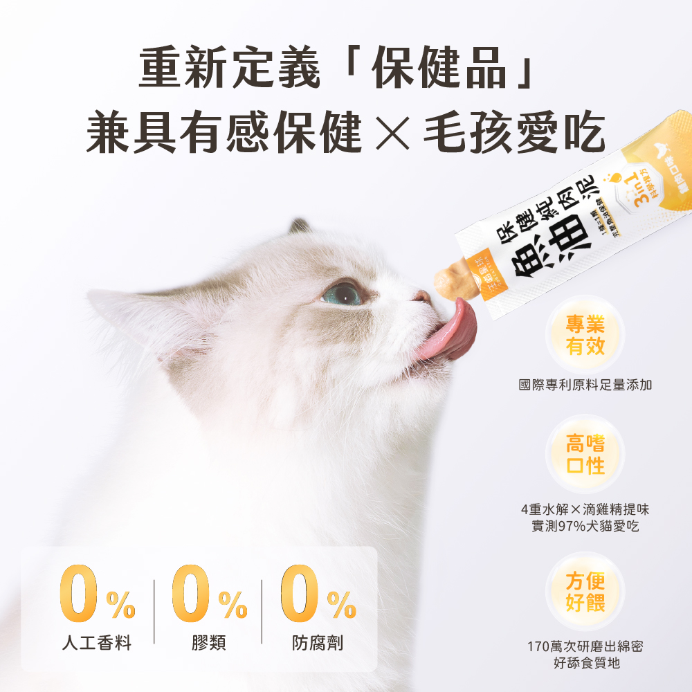 Healthy meat fish oil_SP5 保健肉泥 貓咪肉泥 健康肉泥 天然肉泥 貓泥 機能肉泥