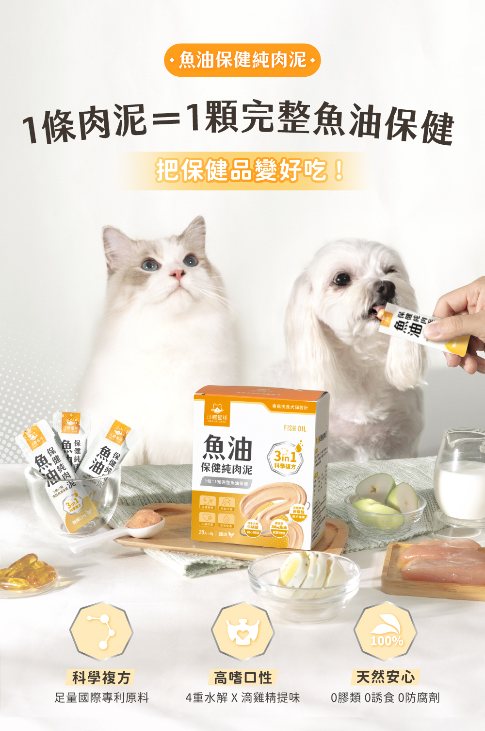 保健肉泥 貓咪肉泥 健康肉泥 天然肉泥 貓泥 機能肉泥