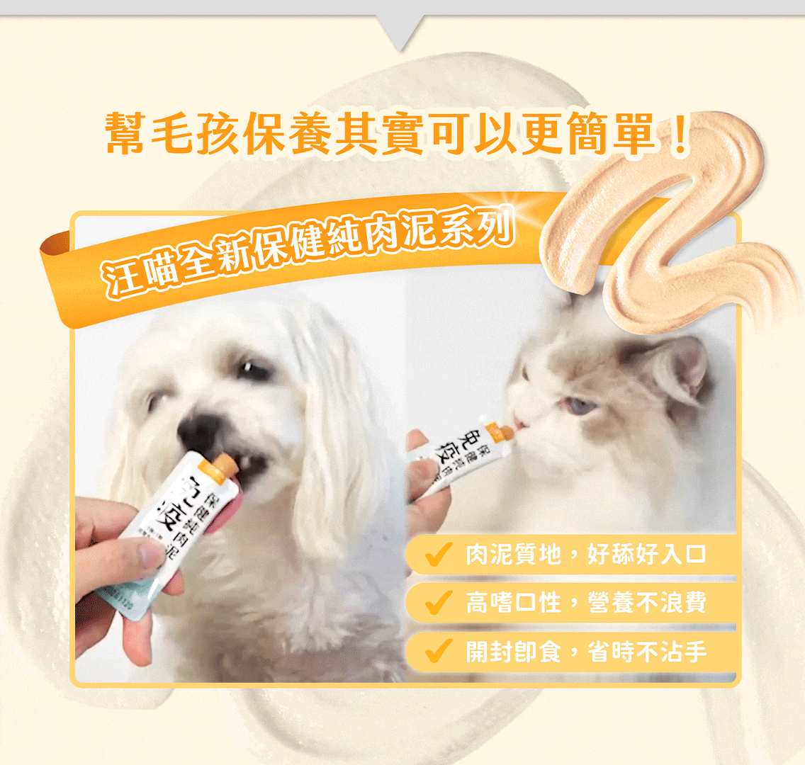 保健肉泥 貓咪肉泥 健康肉泥 天然肉泥 貓泥 機能肉泥