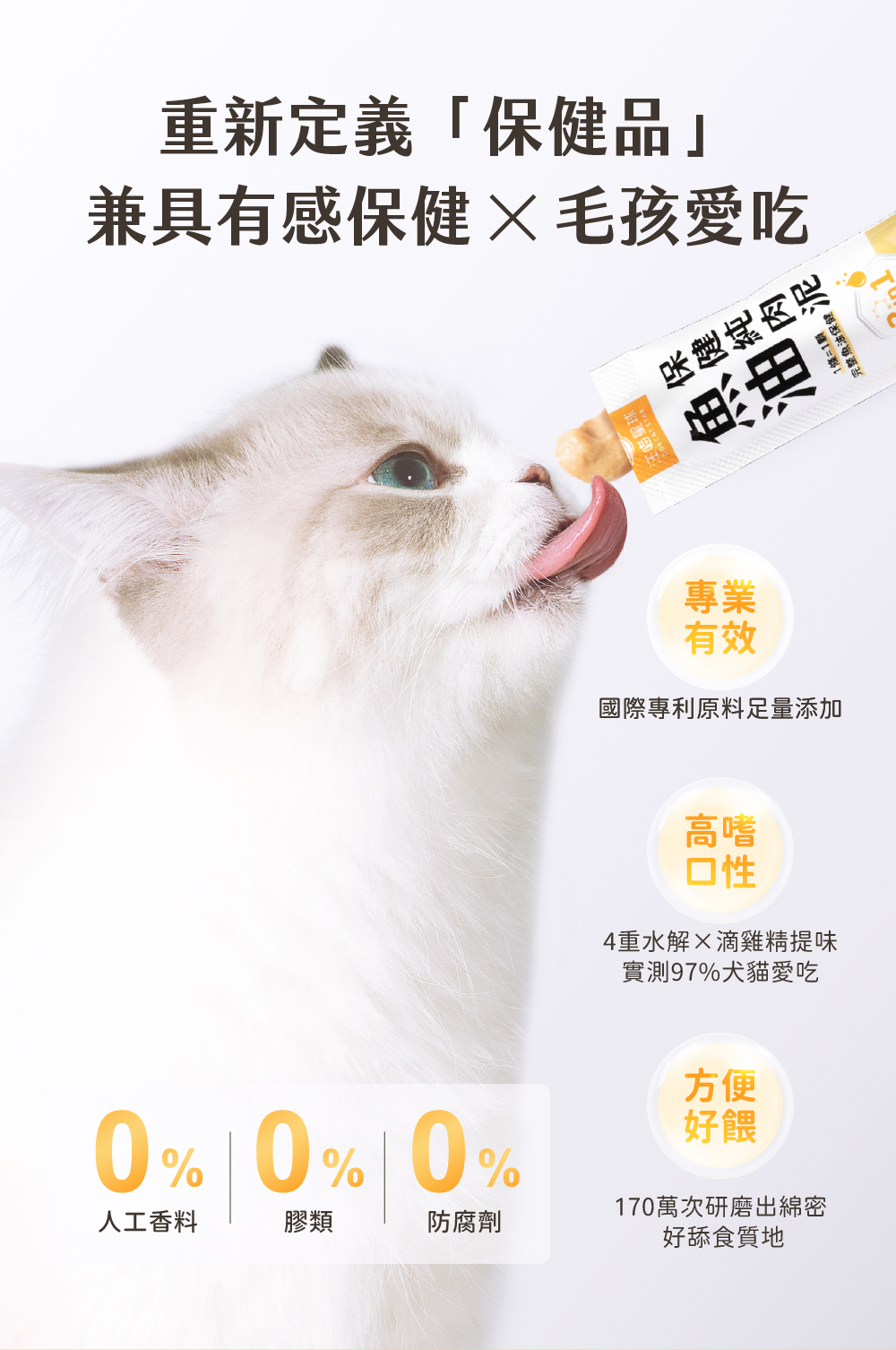 保健肉泥 貓咪肉泥 健康肉泥 天然肉泥 貓泥 機能肉泥
