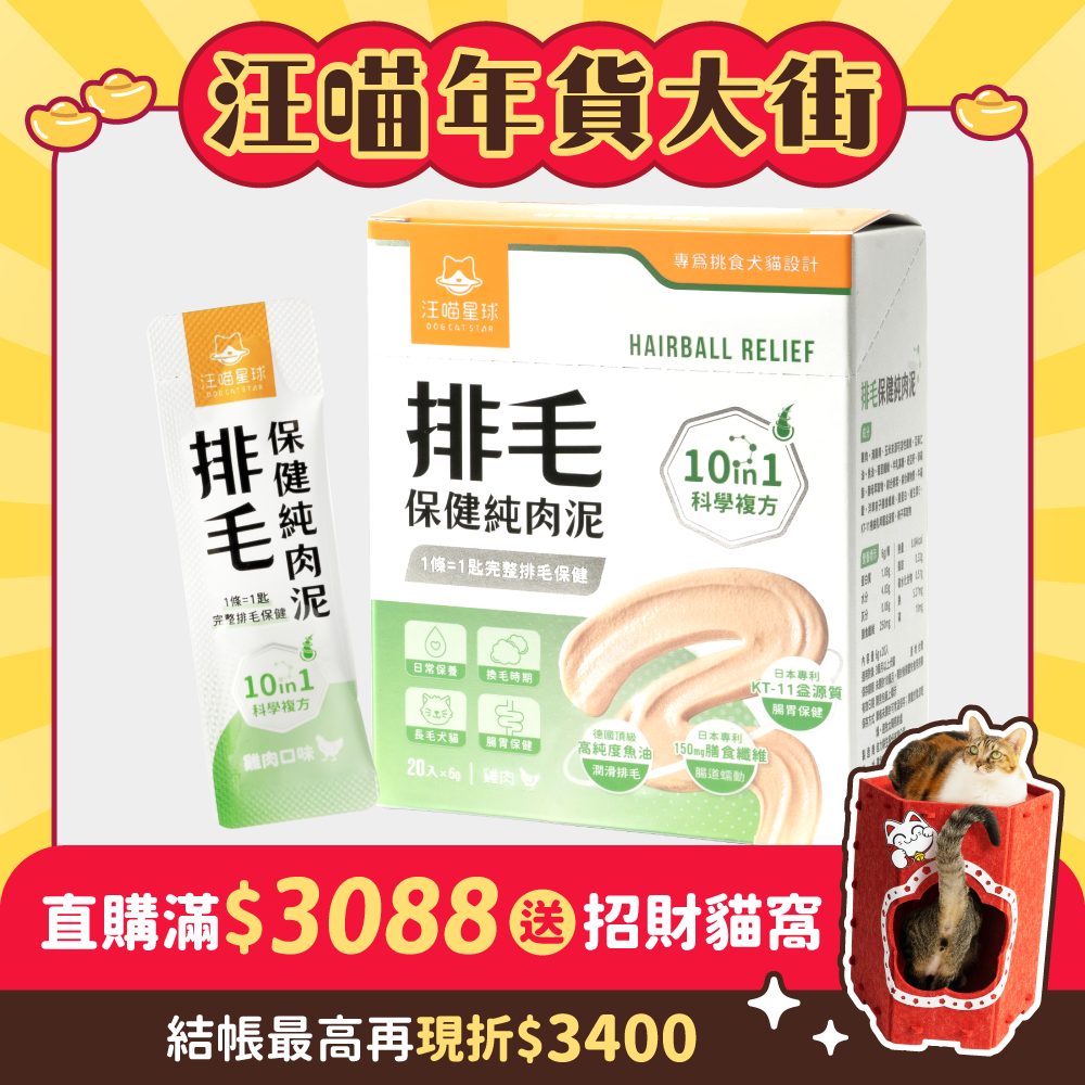 2026年貨大街_台灣_排毛純肉泥