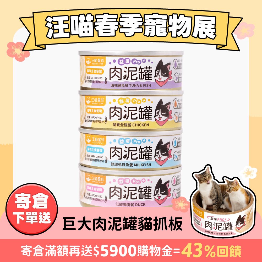 2026春寵產品圖_台灣_肉泥罐寄倉_更