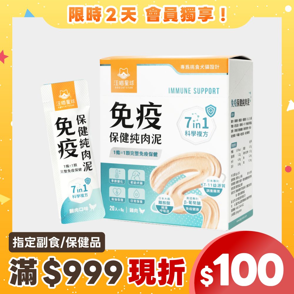 2605會員日產品圖_台灣_免疫純肉泥