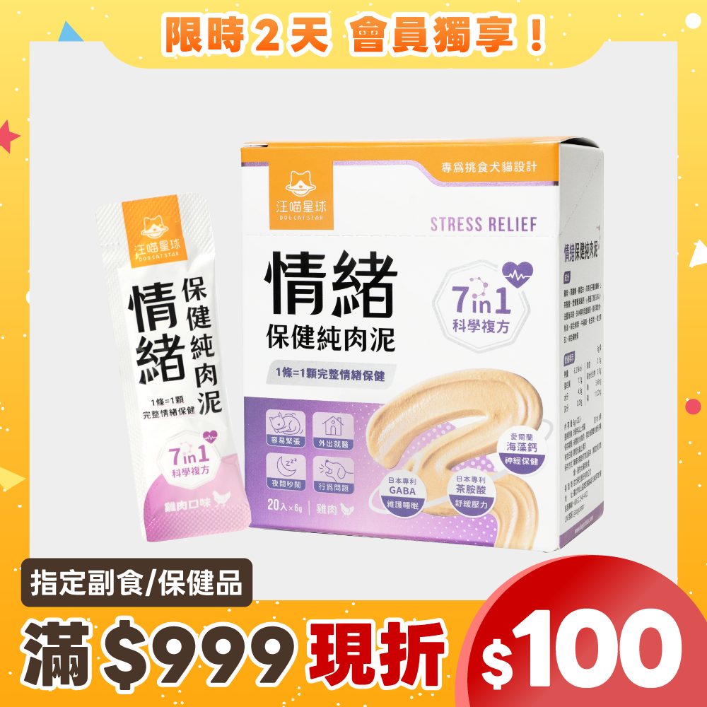 2605會員日產品圖_台灣_情緒純肉泥
