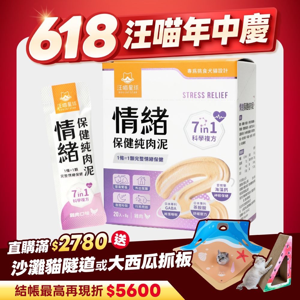 2026夏寵產品圖_台灣_情緒純肉泥
