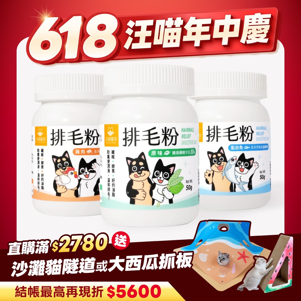 2026夏寵產品圖_台灣_排毛粉
