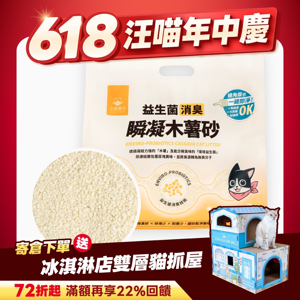 2026夏寵產品圖_台灣_木薯砂