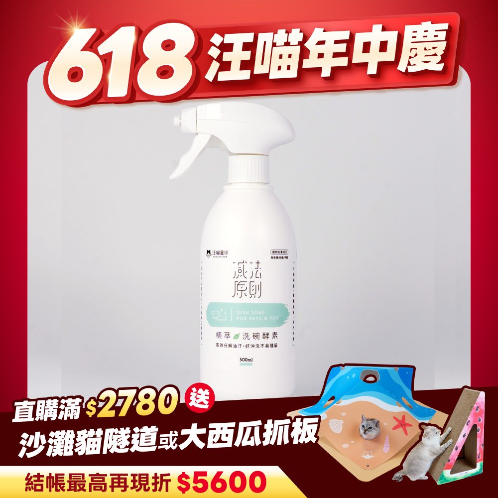 2026夏寵產品圖_台灣_洗碗酵素