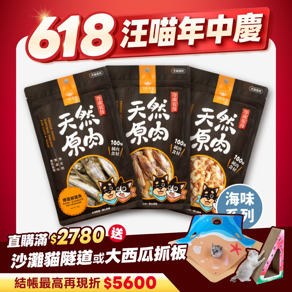 2026夏寵產品圖_台灣_海味