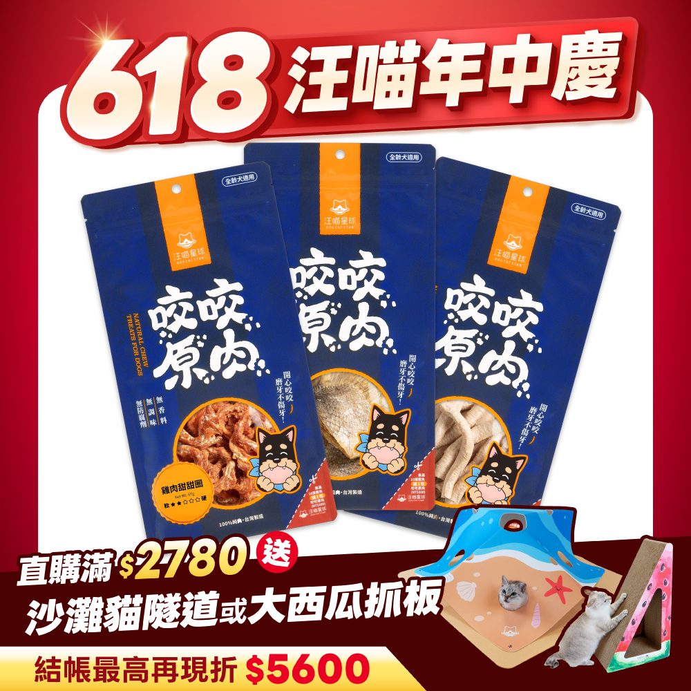 2026夏寵產品圖_台灣_狗狗咬咬零食