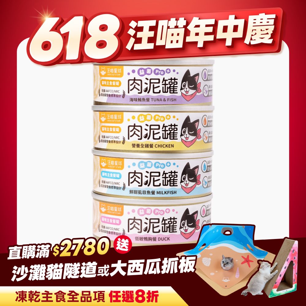 2026夏寵產品圖_台灣_肉泥罐寄倉
