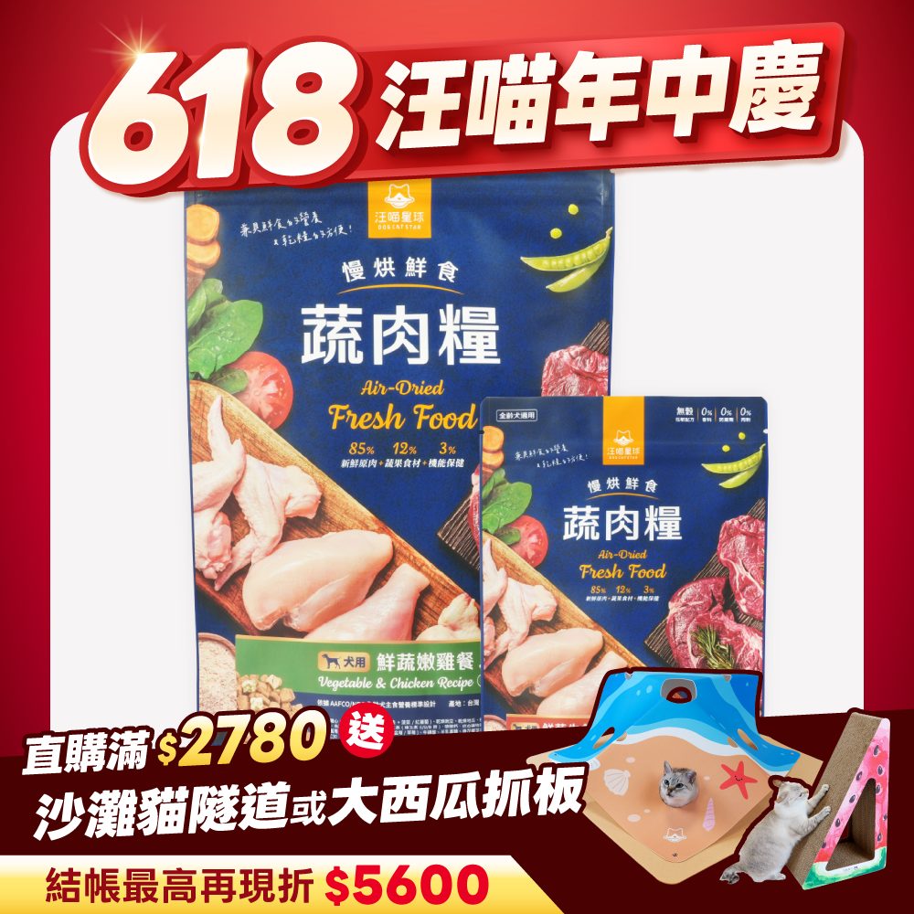 2026夏寵產品圖_台灣_蔬肉糧