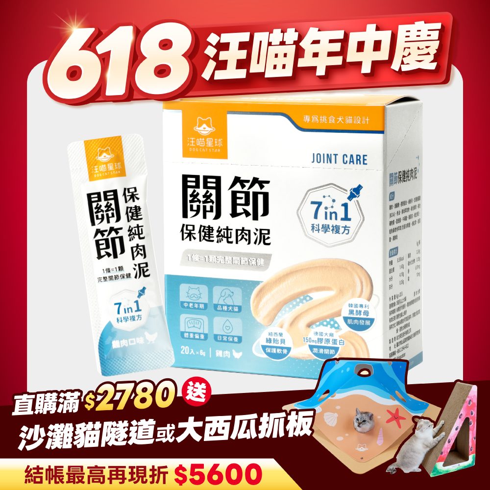 2026夏寵產品圖_台灣_關節純肉泥