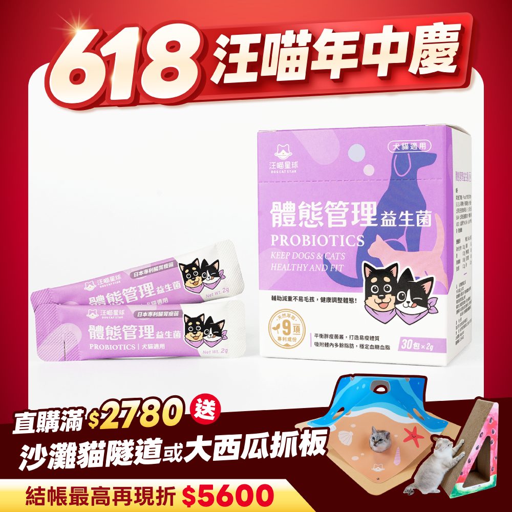 2026夏寵產品圖_台灣_體態管理益生菌