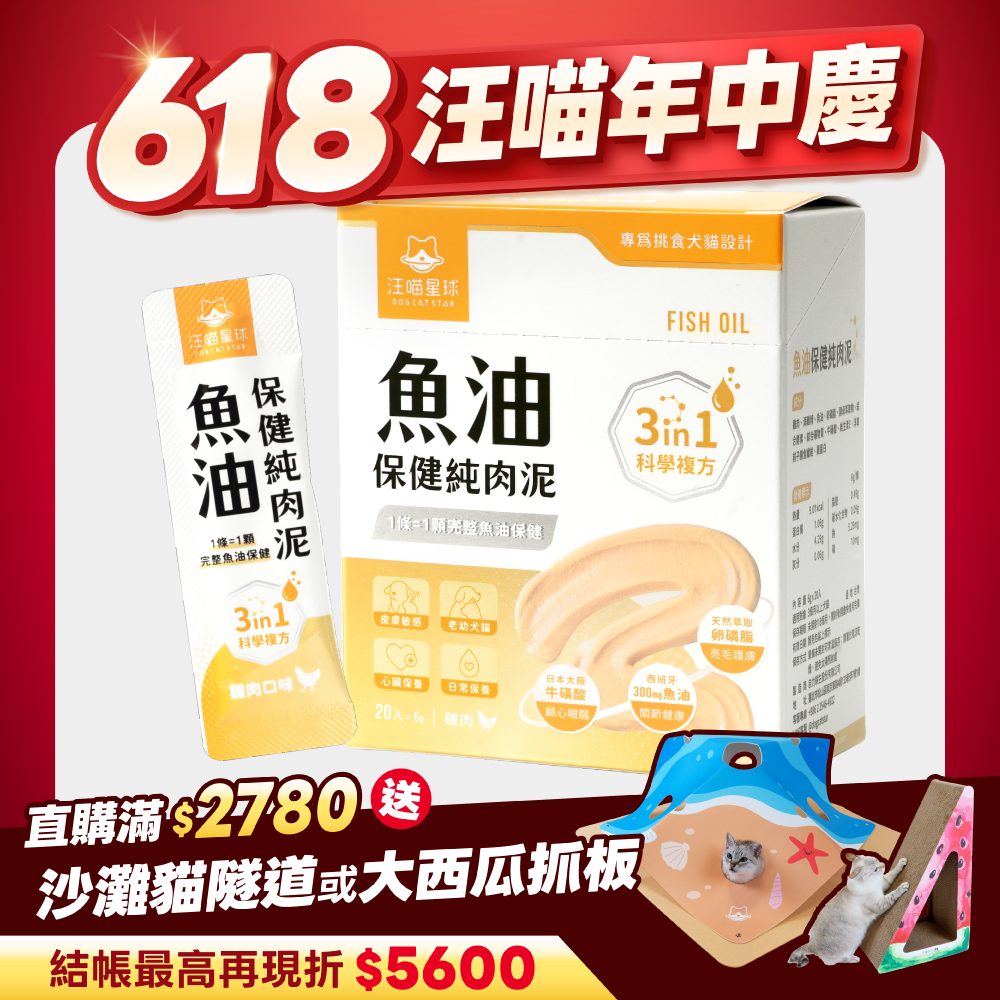 2026夏寵產品圖_台灣_魚油純肉泥