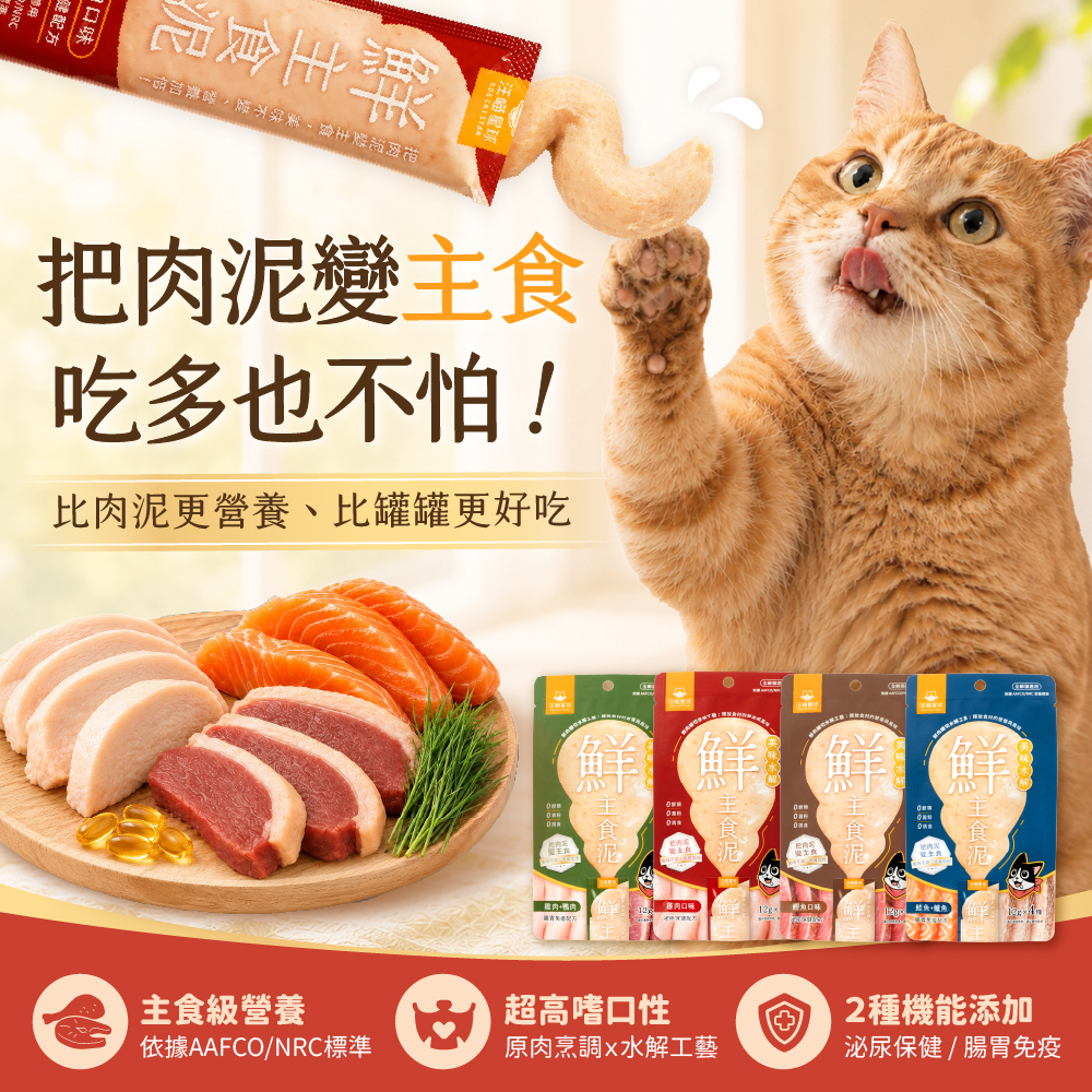1 肉泥 貓肉泥 貓主食肉泥 鮮主食泥