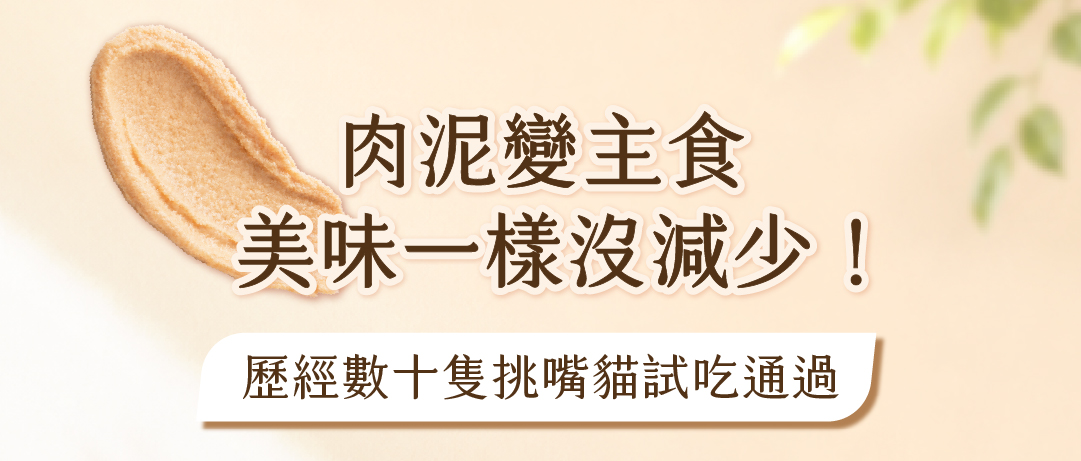 肉泥 貓肉泥 貓主食肉泥 鮮主食泥