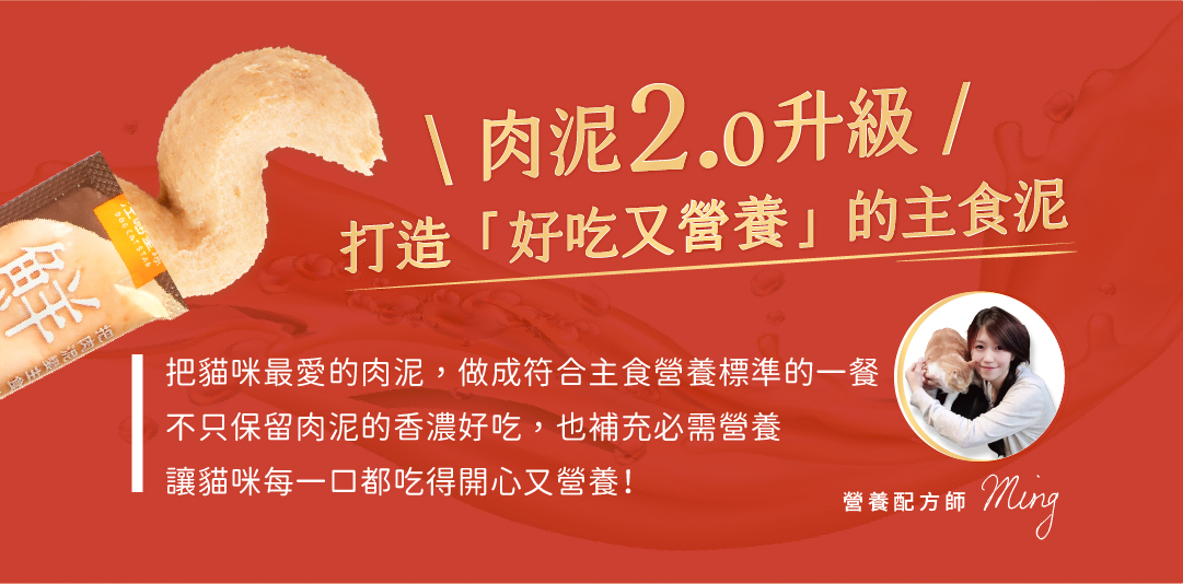 肉泥 貓肉泥 貓主食肉泥 鮮主食泥