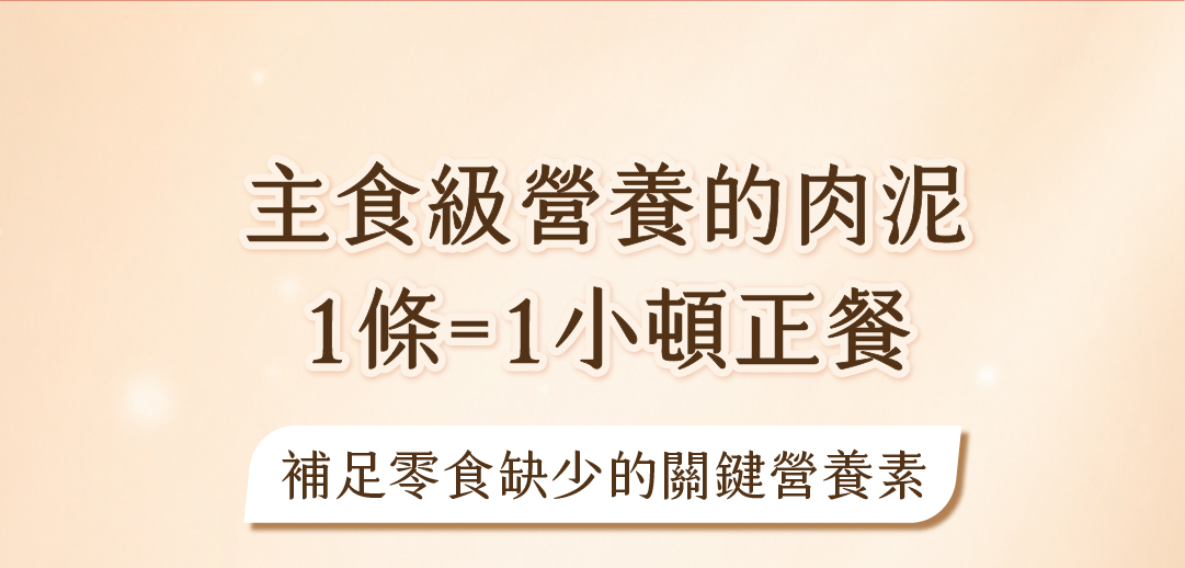 肉泥 貓肉泥 貓主食肉泥 鮮主食泥