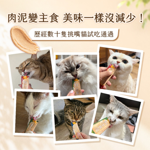 肉泥 貓肉泥 貓主食肉泥 鮮主食泥