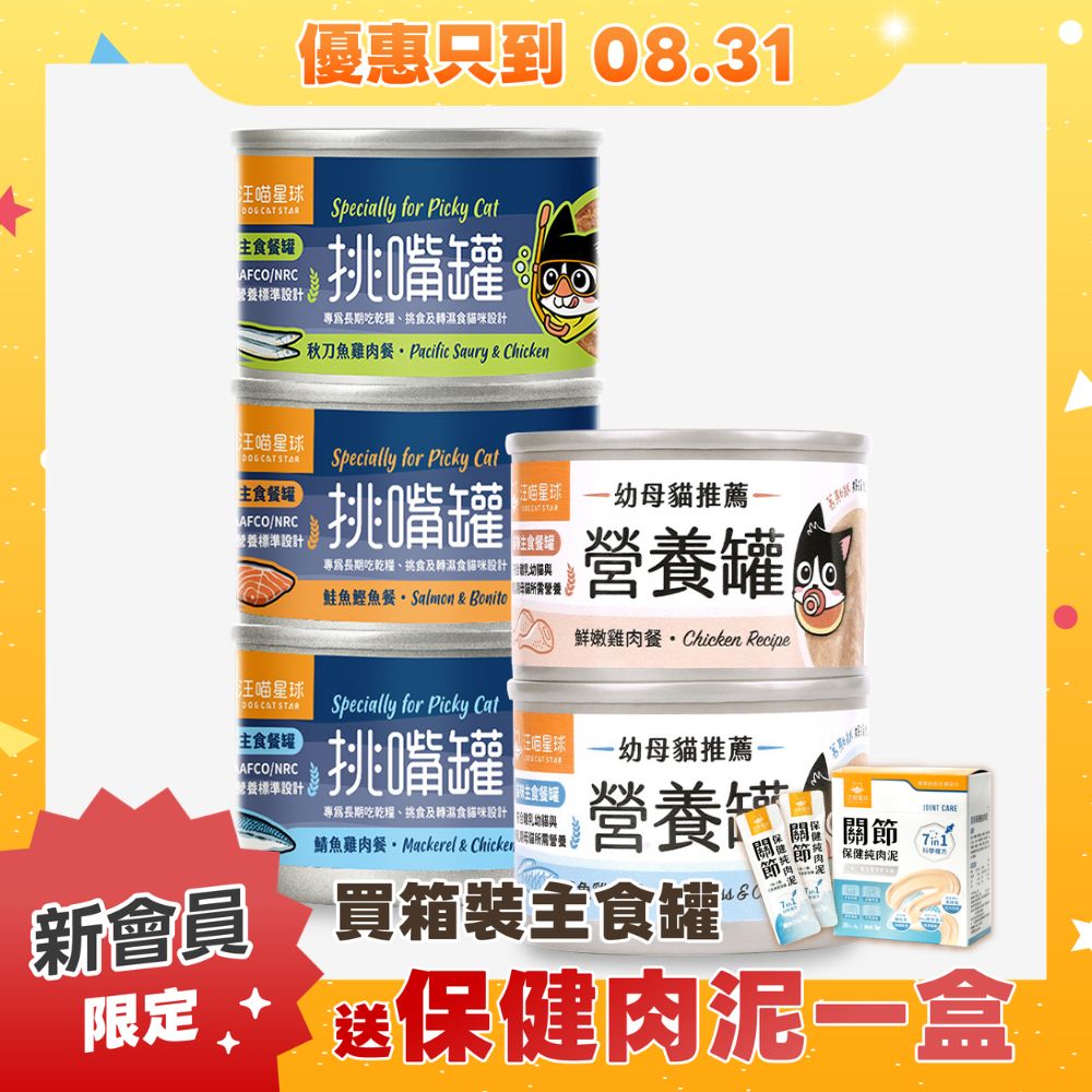 迷你罐_送關節