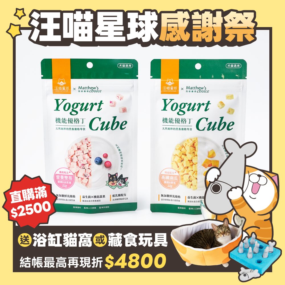 2026秋寵產品圖_台灣_機能優格丁