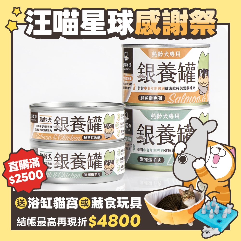 2026秋寵產品圖_台灣_老犬罐