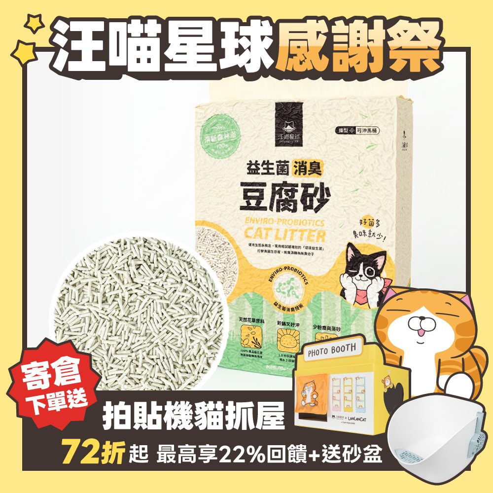 2026秋寵產品圖_台灣_花草砂