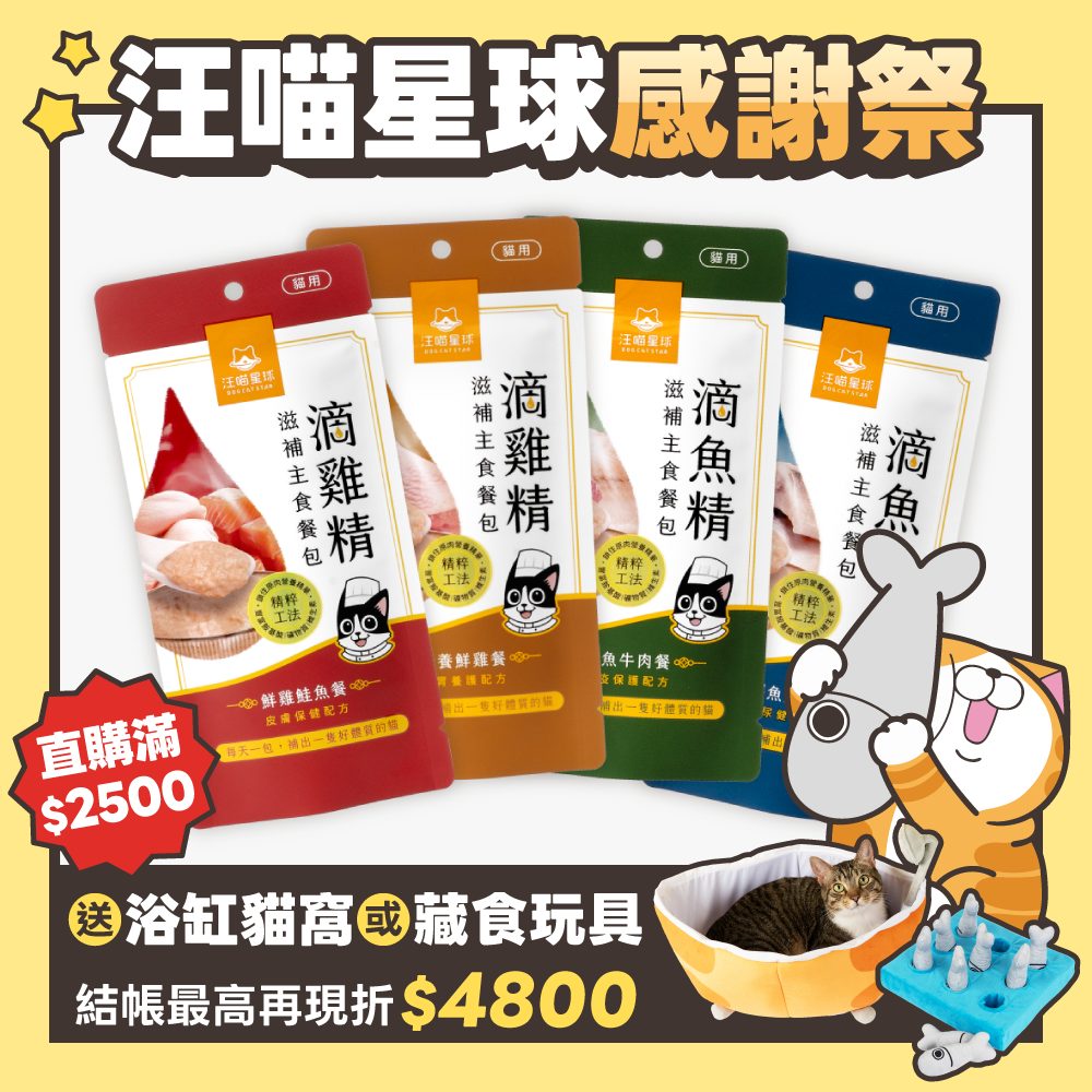 2026秋寵產品圖_台灣_貓滴雞精