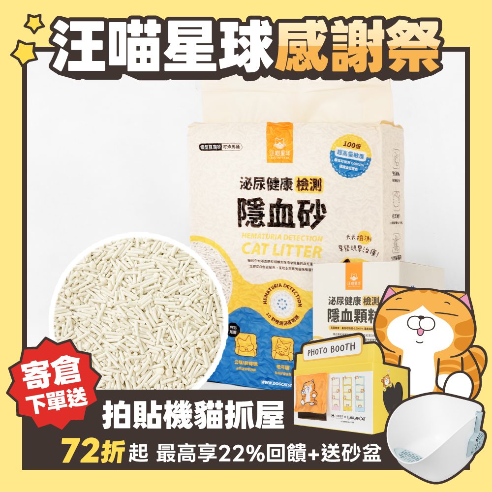 2026秋寵產品圖_台灣_隱血砂