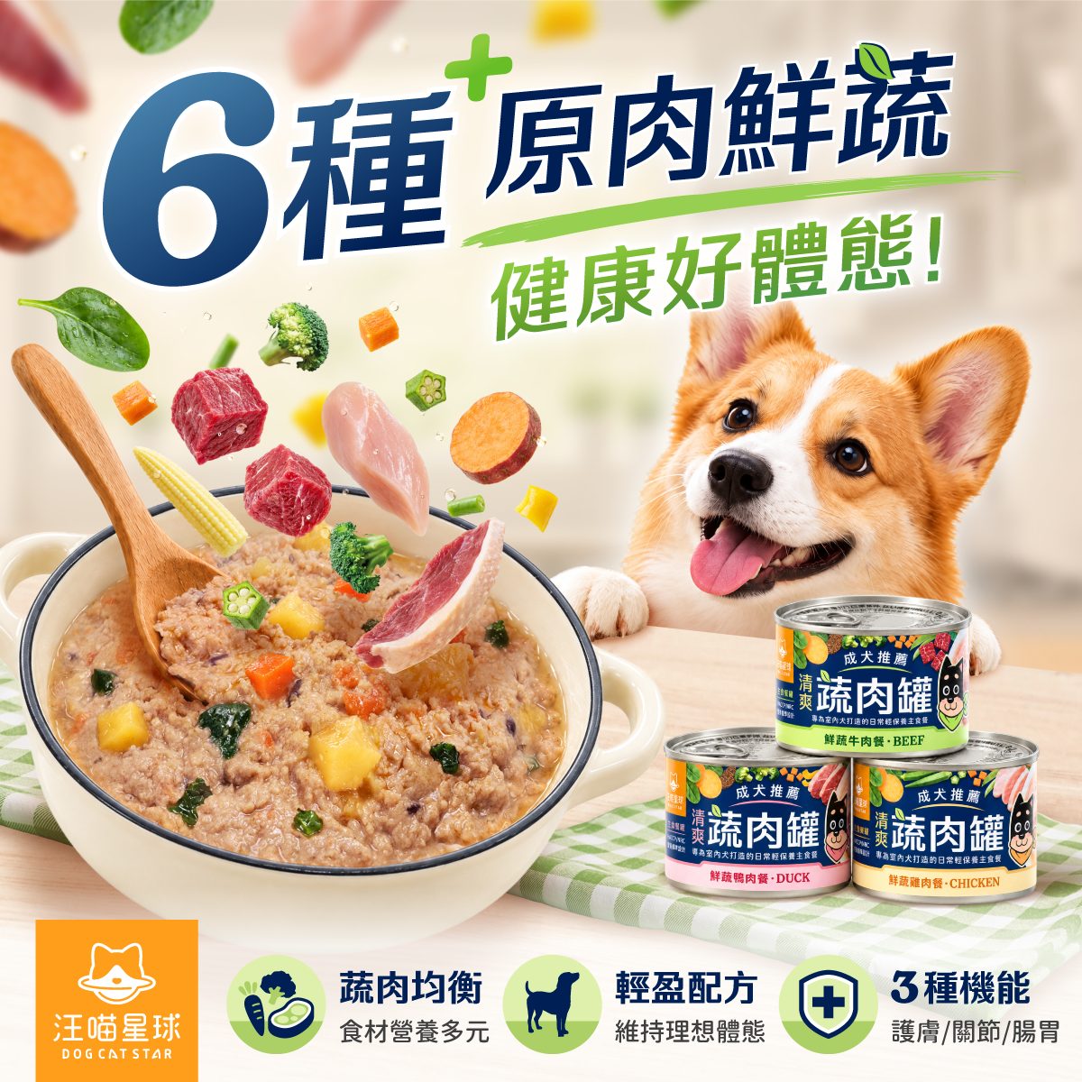 蔬肉罐配送小卡