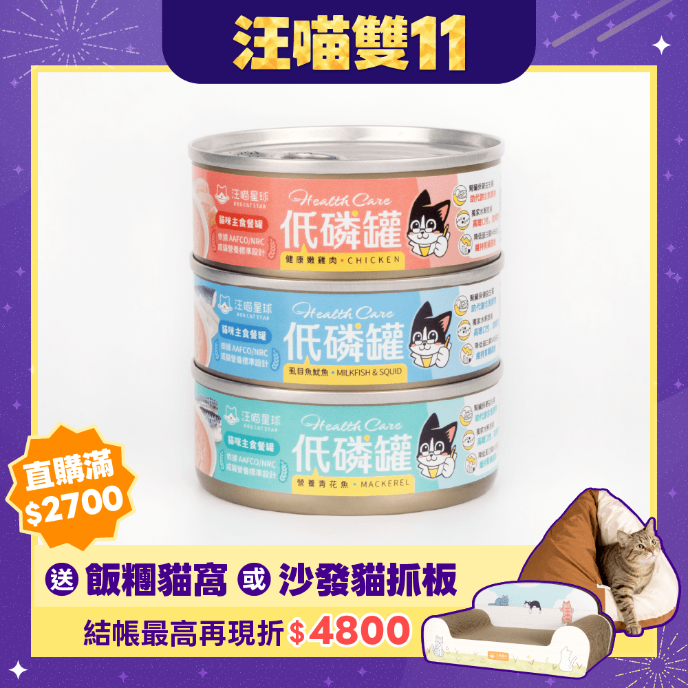 2026雙11產品圖_台灣_低磷罐