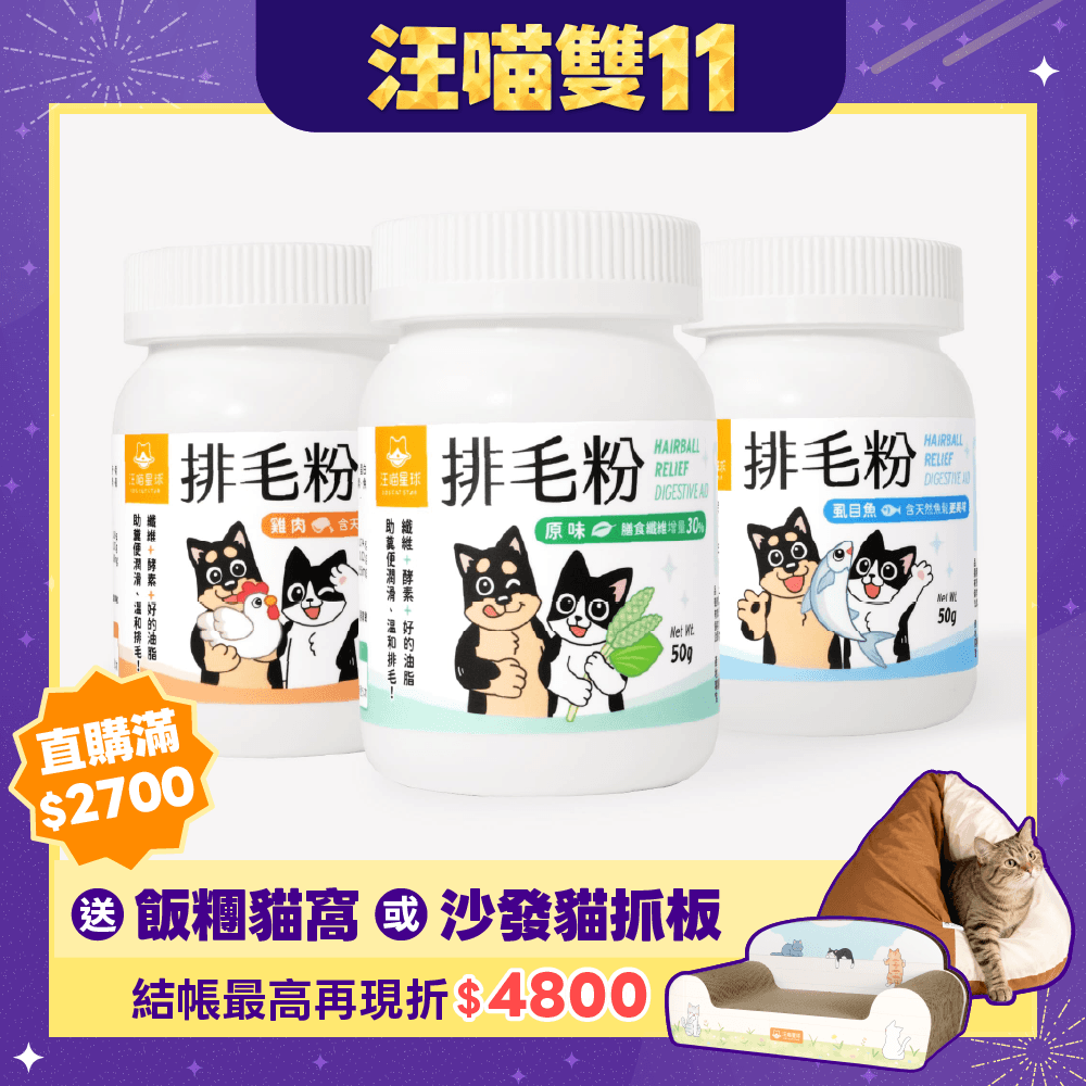 2026雙11產品圖_台灣_排毛粉