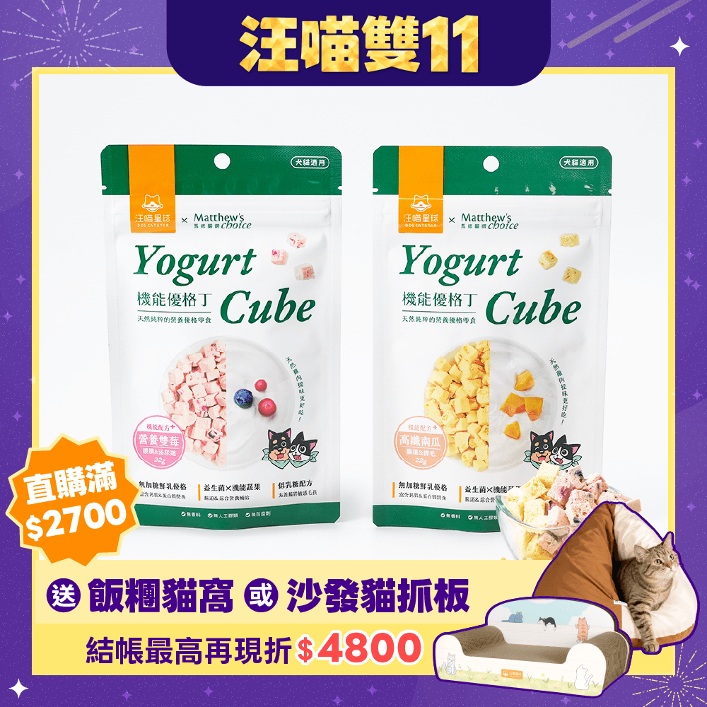2026雙11產品圖_台灣_機能優格丁