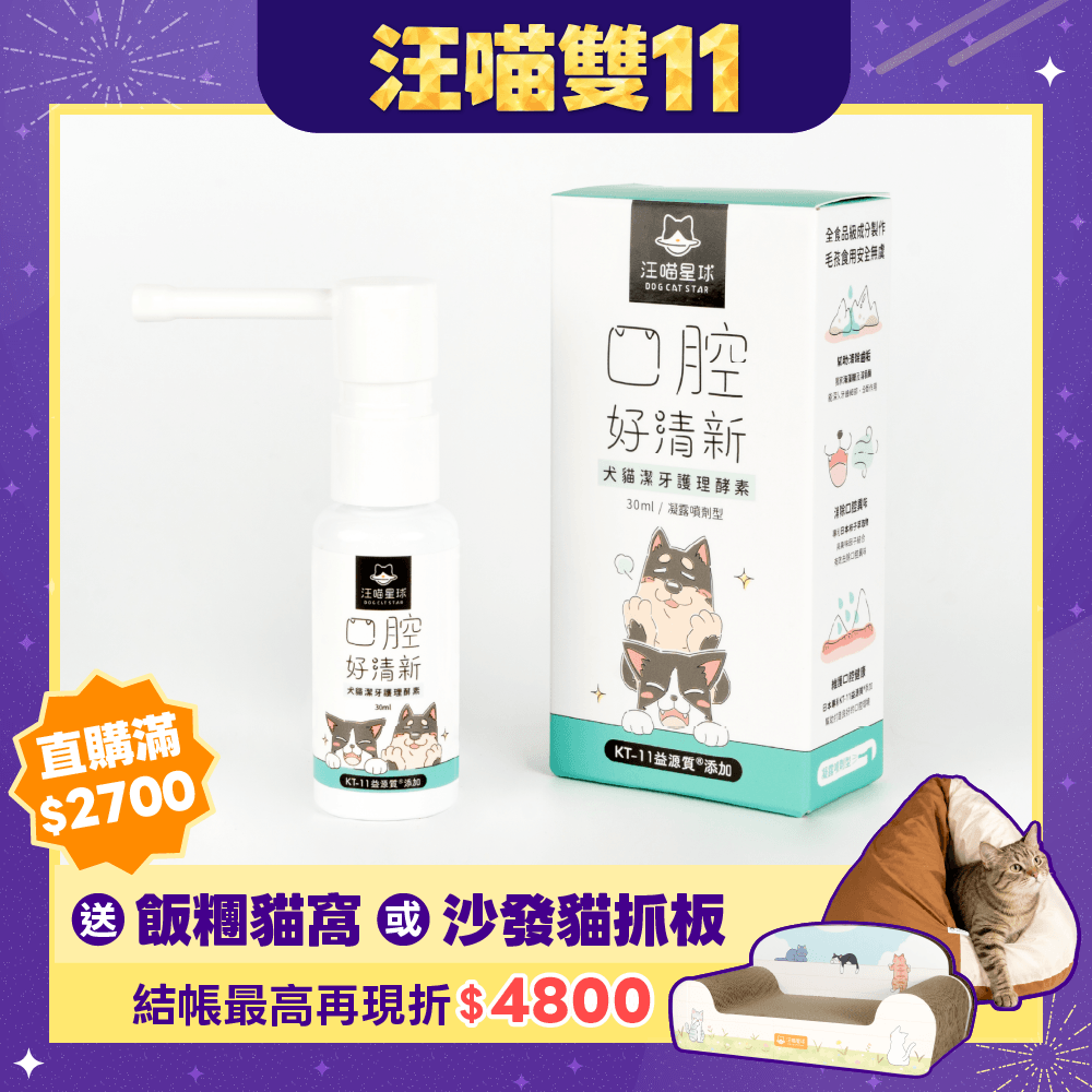 2026雙11產品圖_台灣_潔牙酵素