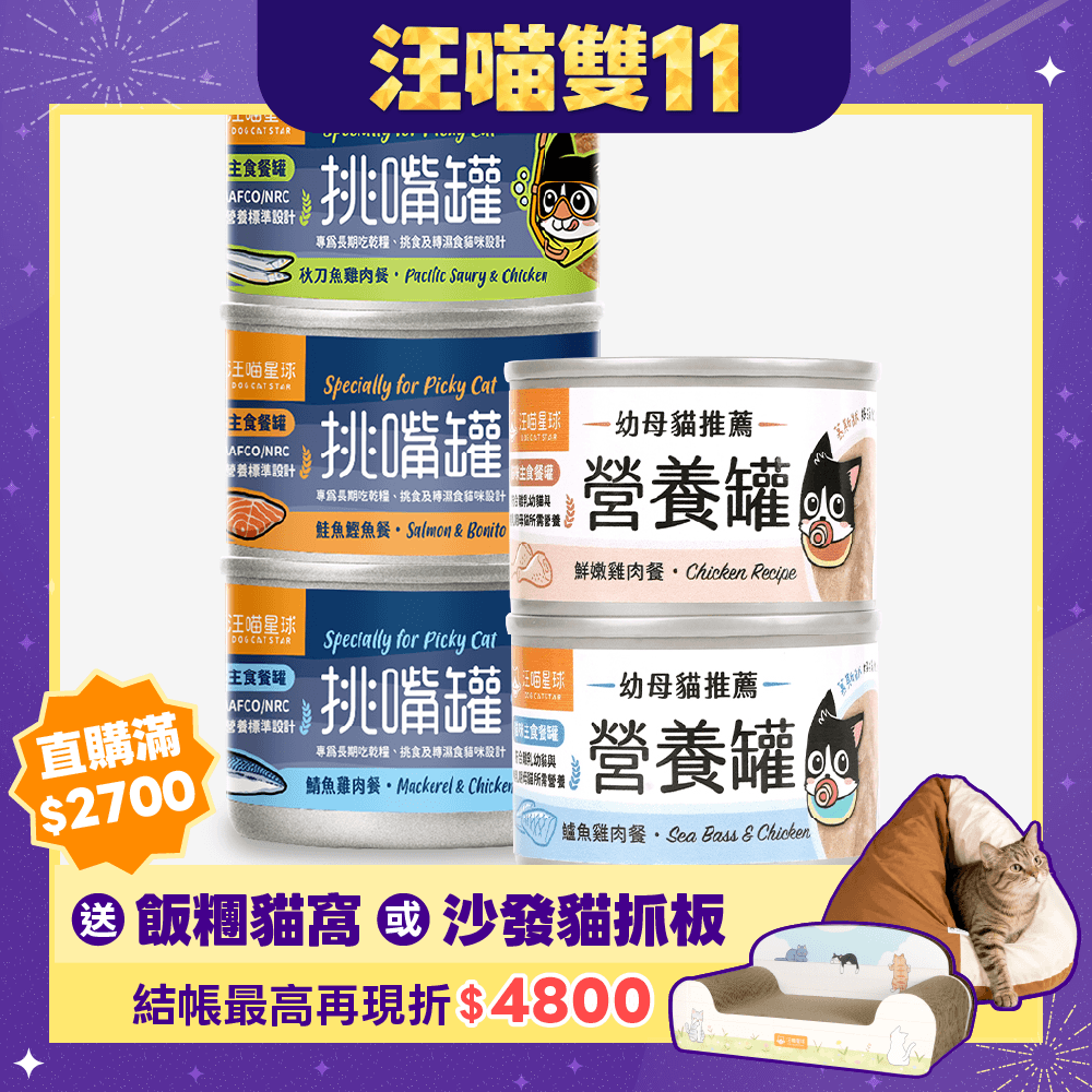 2026雙11產品圖_台灣_迷你罐