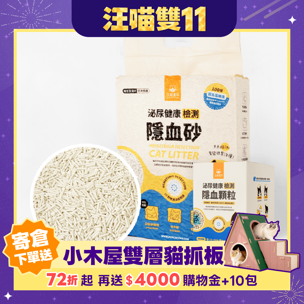 2026雙11產品圖_台灣_隱血砂