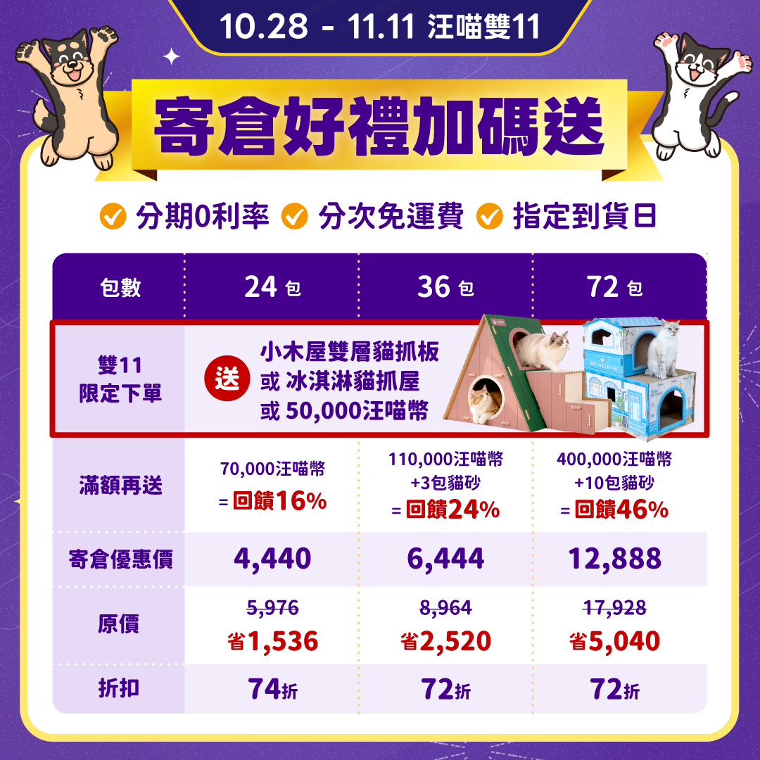 貓砂寄倉_TW