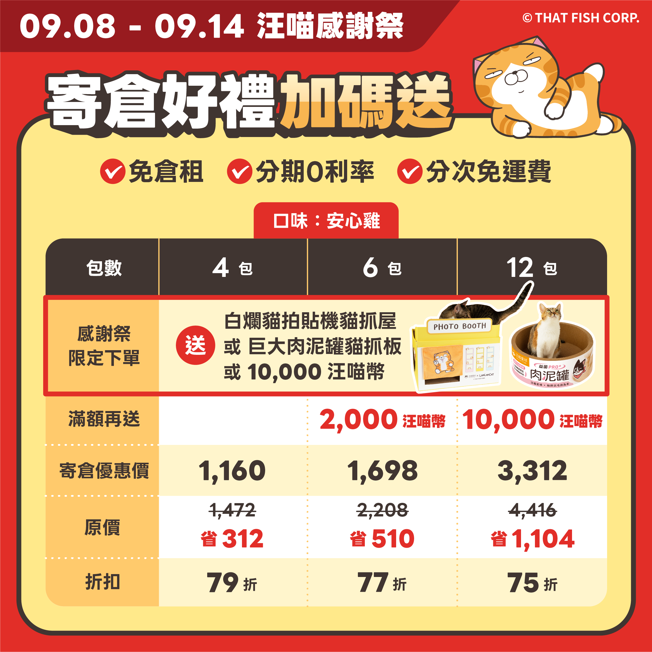 2026秋寵_寄倉優惠圖0907_凍乾寄倉_雞_HK